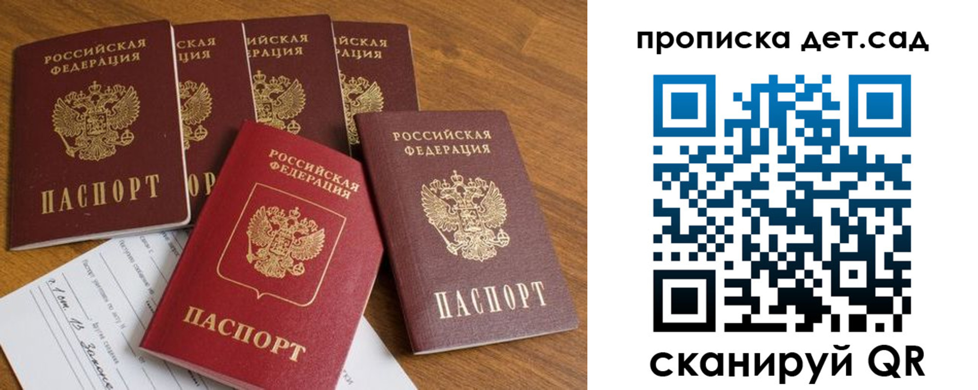 регистрация для дет. сада в Петров Вале