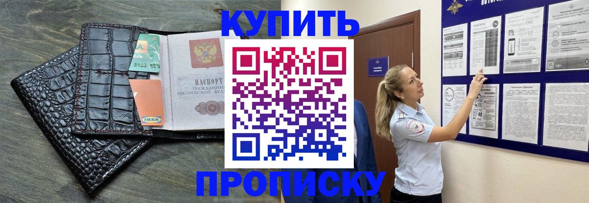 прописка штамп в Петров Вале