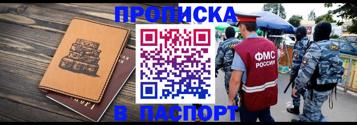временная регистрация 2025 в Петров Вале