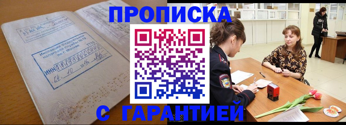 прописка штамп в Петров Вале
