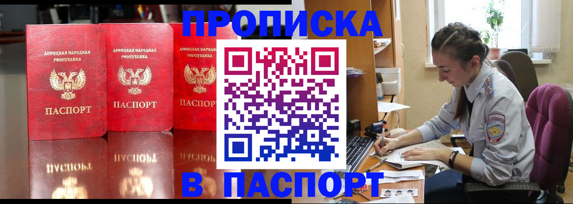 прописка для кредита в Петров Вале